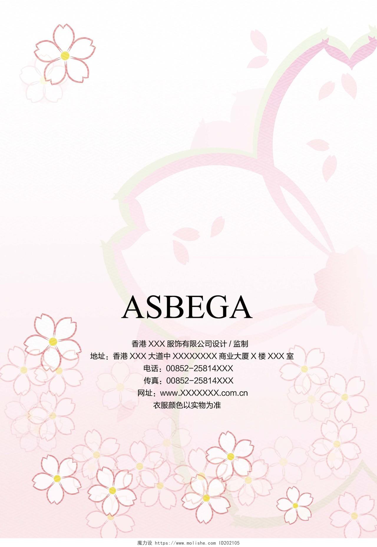 粉色小清新服装时装产品画册封面